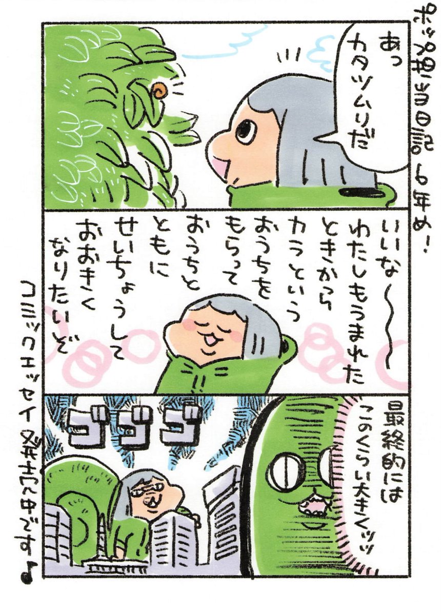 【ポップ担当日記】 ズシーン ズシーン