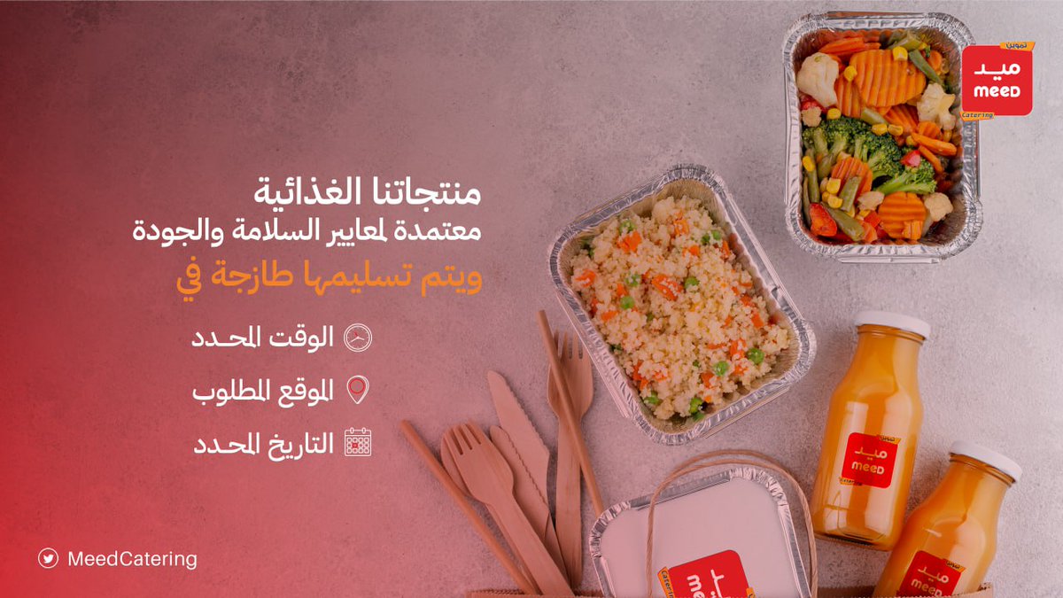 MeedCatering's tweet photo. نقدم مجموعة متنوعة من الوجبات الخفيفة الصحية واللذيذة https://t.co/N0tbm5YUOU