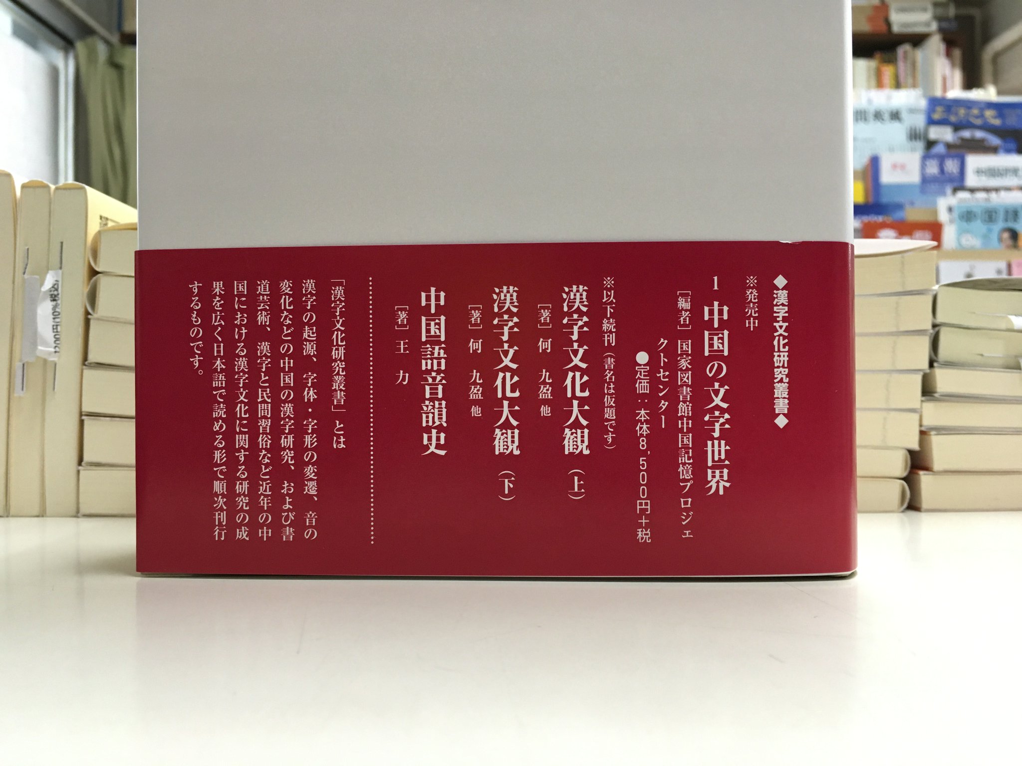 古漢字発展論 漢字文化研究叢書2