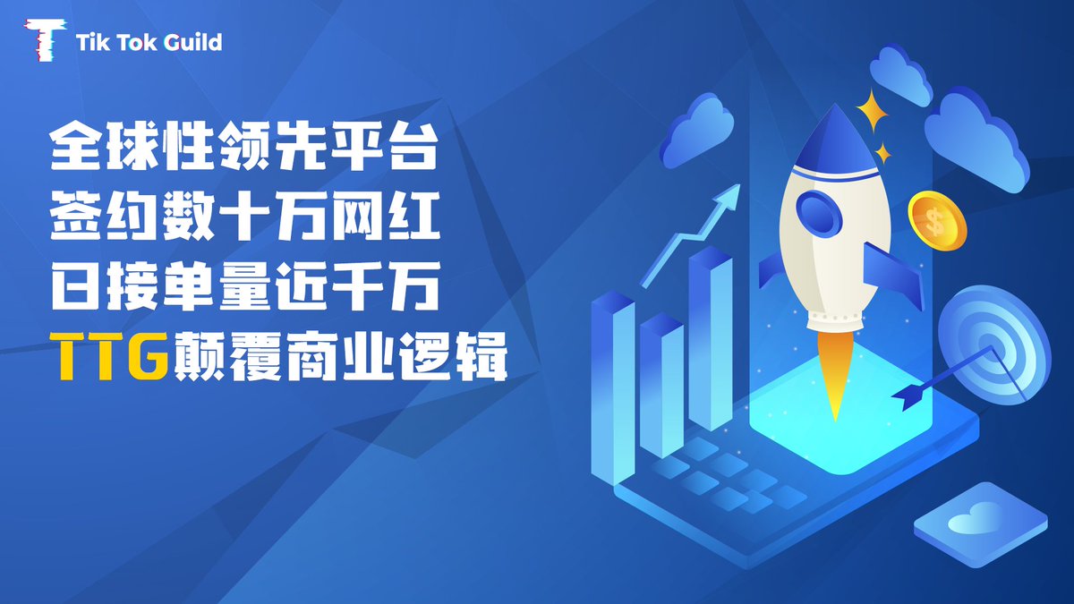 TikTok Guild 中文平台 tweet media