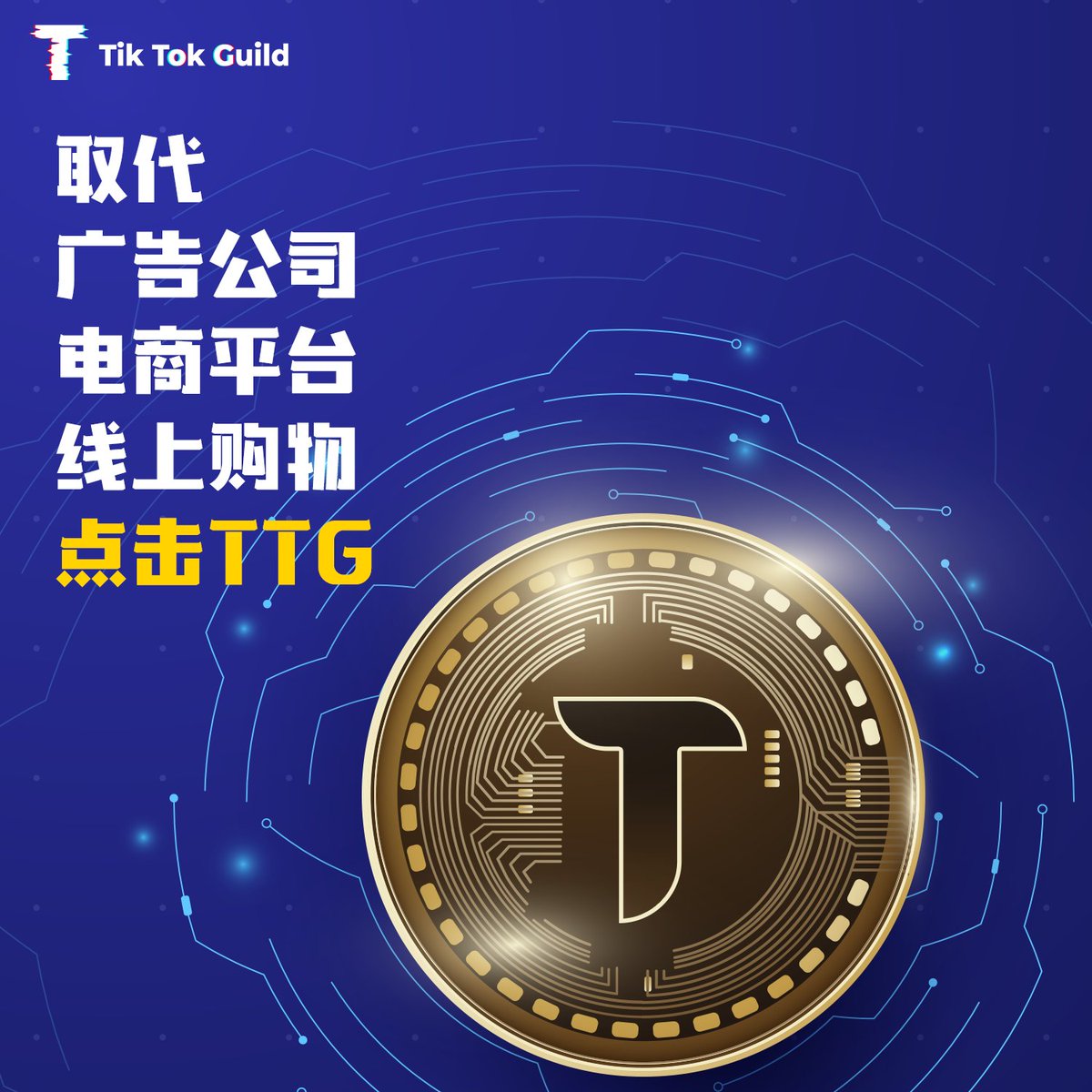 TikTok Guild 中文平台 tweet media