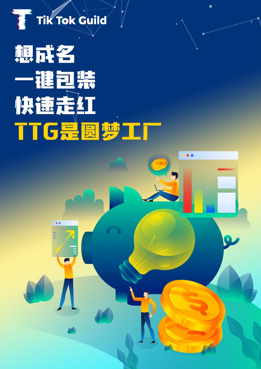 TikTok Guild 中文平台 tweet media