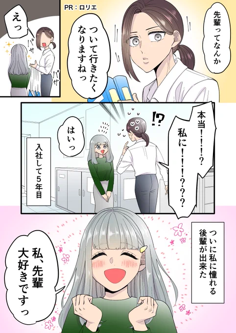 「ついて行きたくなる先輩の話」

#ロリエ #きれいスタイル #おりものシート #PR
https://t.co/RcBel3xWw3 