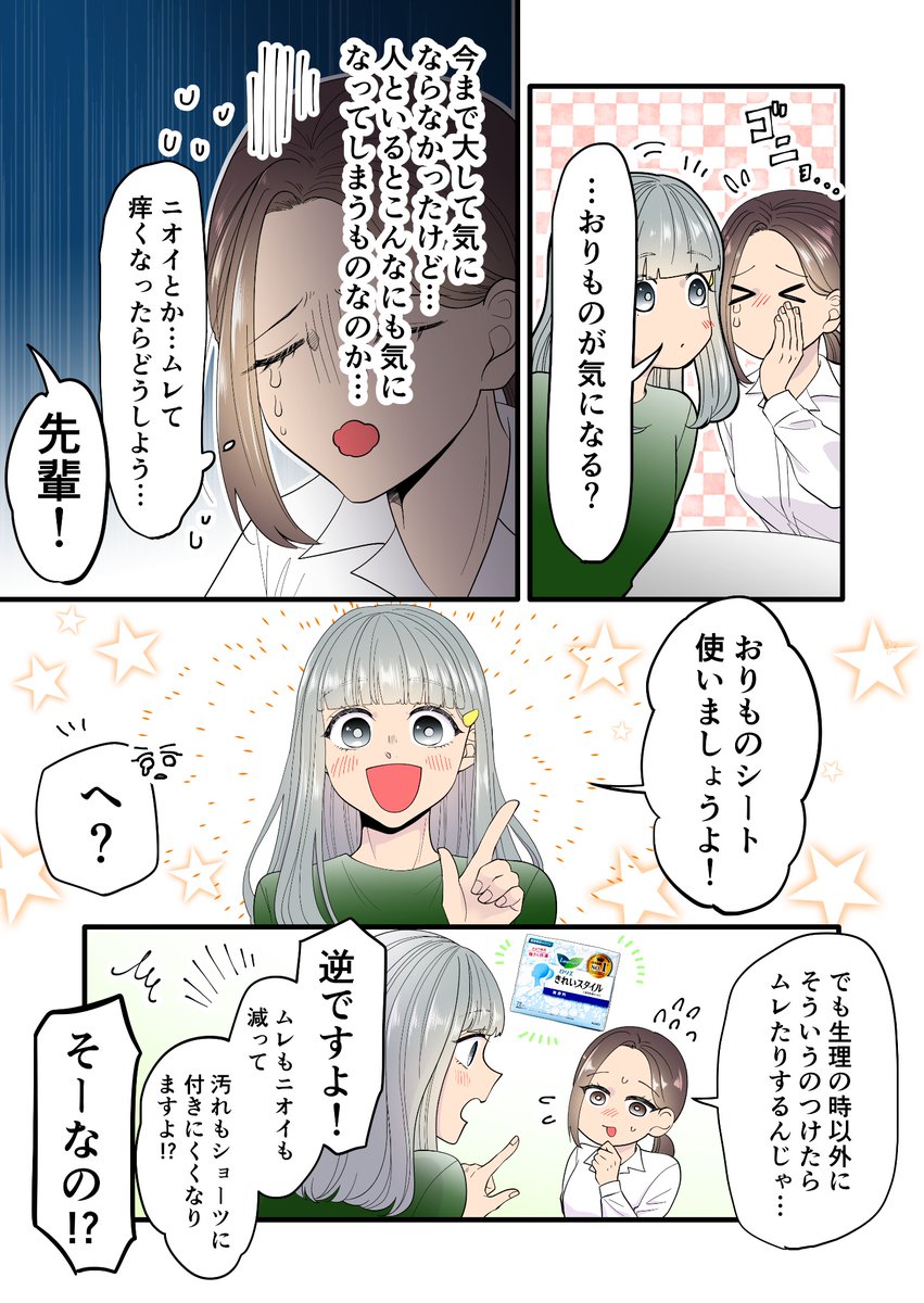 「ついて行きたくなる先輩の話」

#ロリエ #きれいスタイル #おりものシート #PR
https://t.co/RcBel3xWw3 