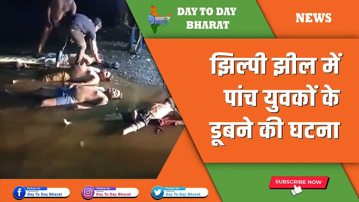 The incident of drowning of five youths in Jhilpi lake  

youtu.be/q_oG-kDYRBY

#DDBnews, #news, #india, #maharashtra, #vidarbha,#nagpur, #updates, #trending #nagpurbreakinng, #accident, #drowned, #drowningincident, #jhilpilake, #youth, #NagpurUpdates, #HINGANA, #NagpurPolice