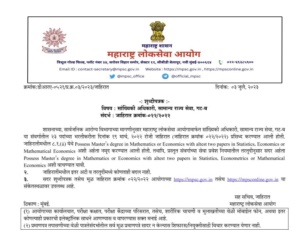 Maharashtra Public Service Commission on Twitter: "जा.क्र.022/2022