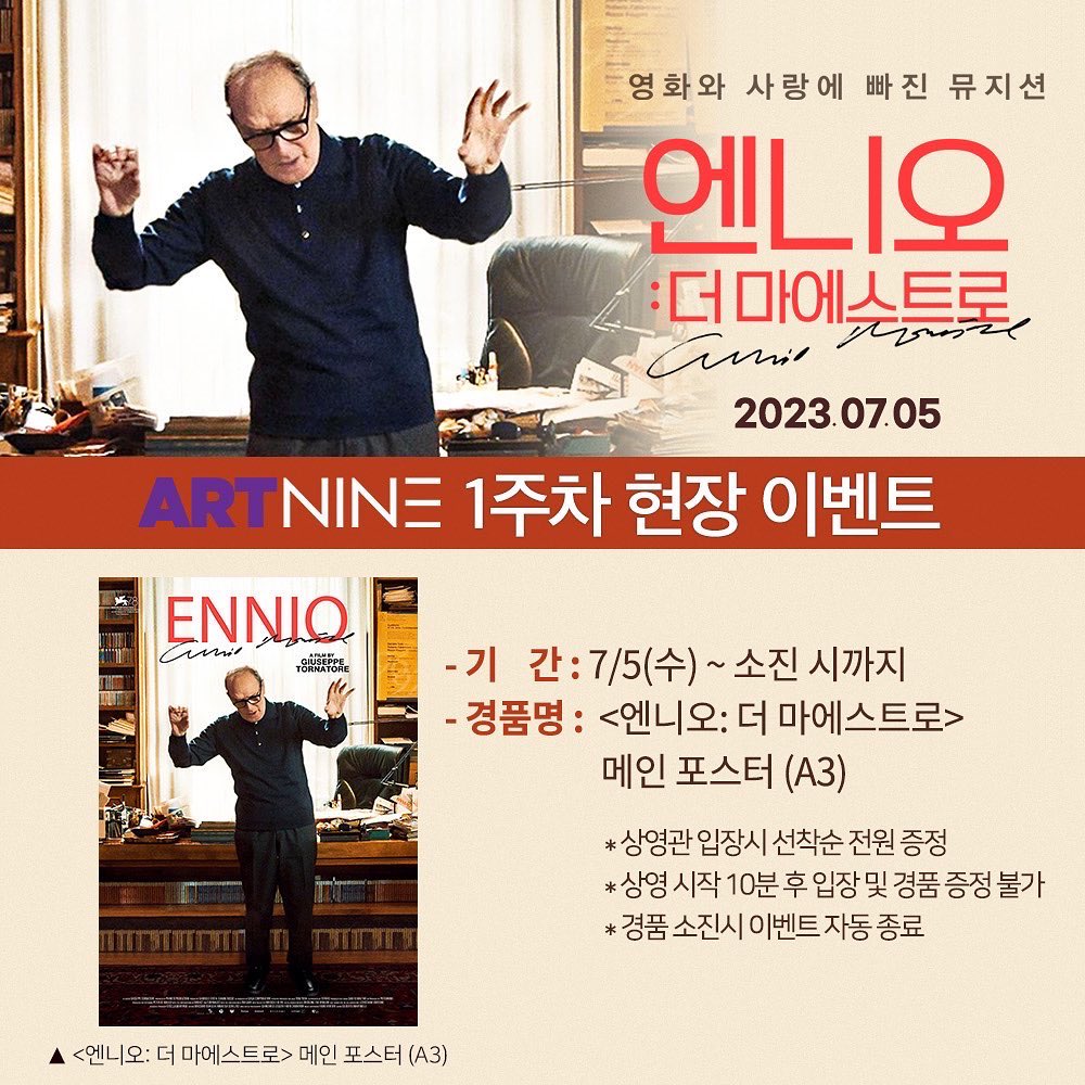 art_nine9's tweet photo. #엔니오더마에스트로 #아트나인 #아트나인현장이벤트

아카데미, 골든글로브, 그래미를 석권한 
세계적인 거장 엔니오 모리꼬네의 음악인생을 담다! <엔니오: 더 마에스트로>

수요일 개봉을 기념하며 영화를 관람하신 분들께 메인포스터를 증정!😊

📌예매 방법: 메가박스 홈페이지 또는 앱 https://t.co/e2sE7Jw9Gg