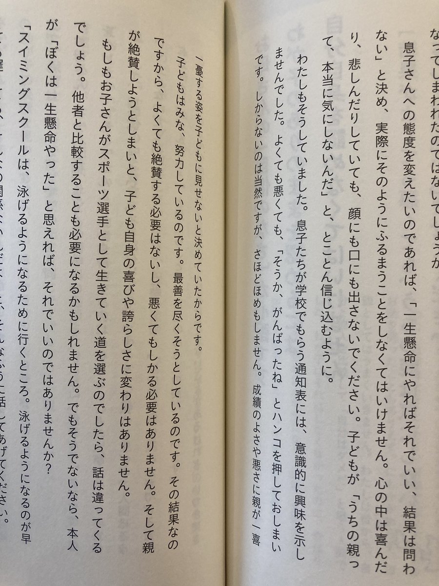 fewfar's tweet photo. うっかりするとすぐ忘れてしまう佐々木正美先生の言葉。この辺タトゥーに彫りたいくらいだ。できたこともできないことも、親は全く気にしないこと。その中で子供は本当の肯定感、やりたいことを自分で見つけていく。 https://t.co/hH551DYwyX