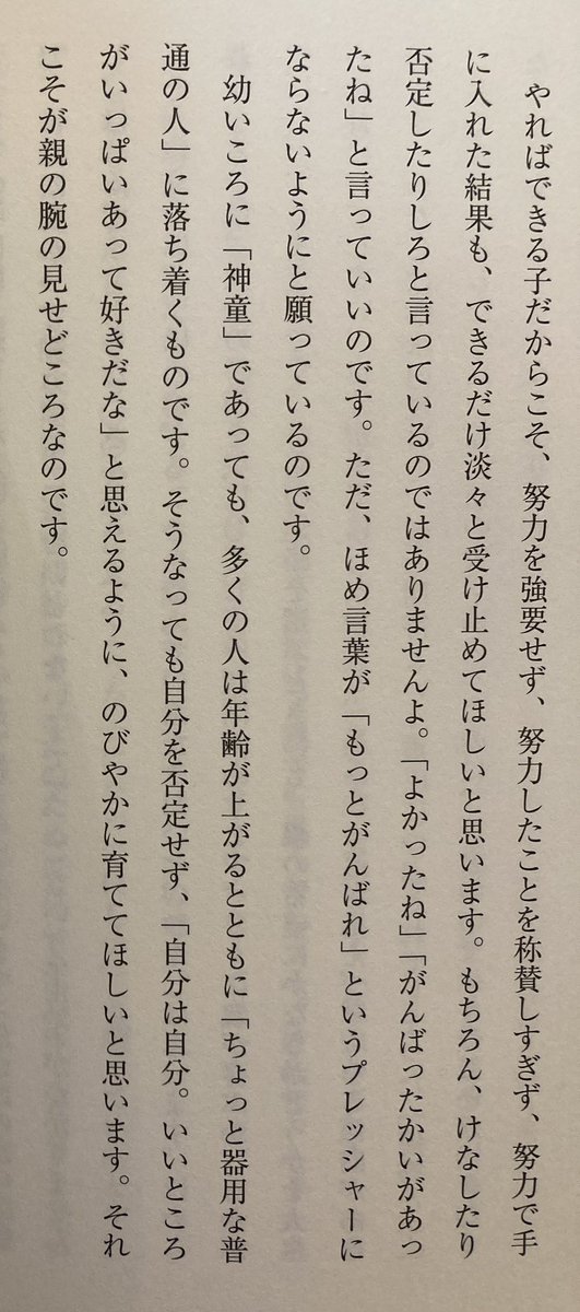 fewfar's tweet photo. うっかりするとすぐ忘れてしまう佐々木正美先生の言葉。この辺タトゥーに彫りたいくらいだ。できたこともできないことも、親は全く気にしないこと。その中で子供は本当の肯定感、やりたいことを自分で見つけていく。 https://t.co/hH551DYwyX