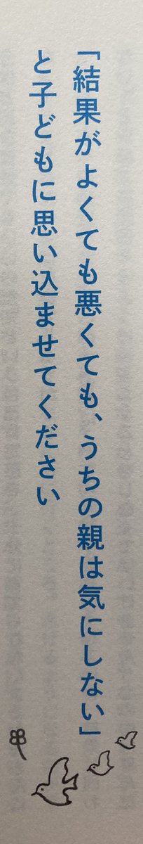 fewfar's tweet photo. うっかりするとすぐ忘れてしまう佐々木正美先生の言葉。この辺タトゥーに彫りたいくらいだ。できたこともできないことも、親は全く気にしないこと。その中で子供は本当の肯定感、やりたいことを自分で見つけていく。 https://t.co/hH551DYwyX
