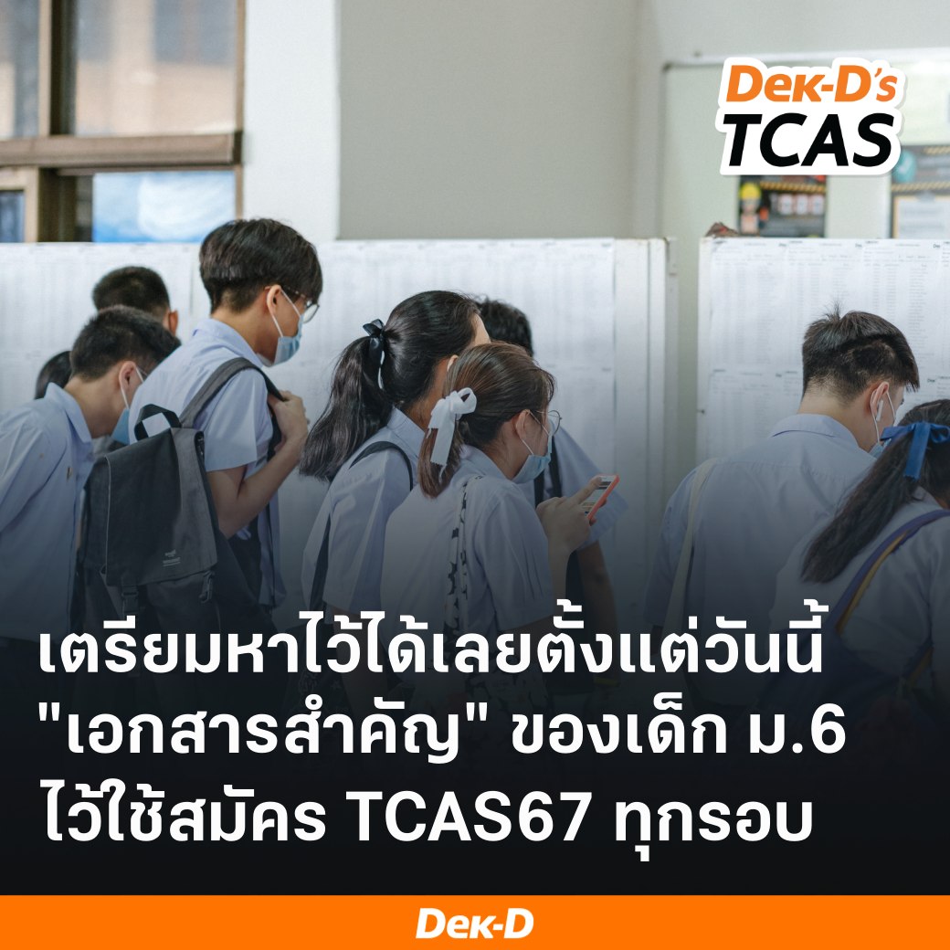 เด็กดี TCAS tweet media