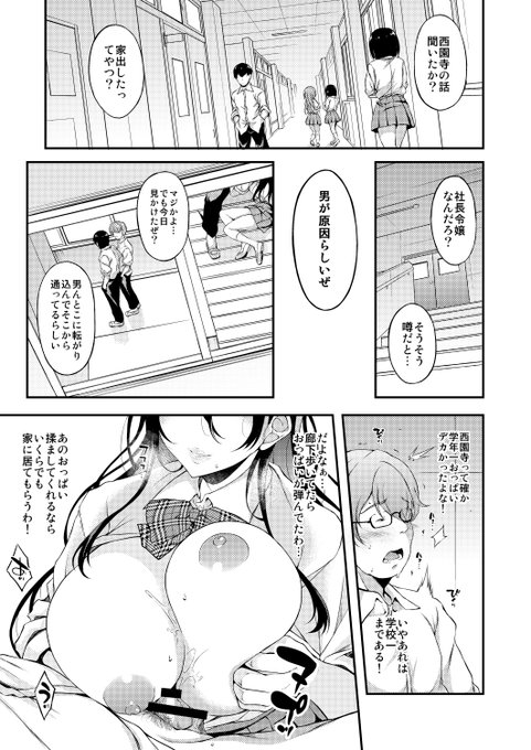 陰キャ童貞君の部屋がエロJ〇とのヤリ部屋になる漫画(1/12) #泊めヤリ 