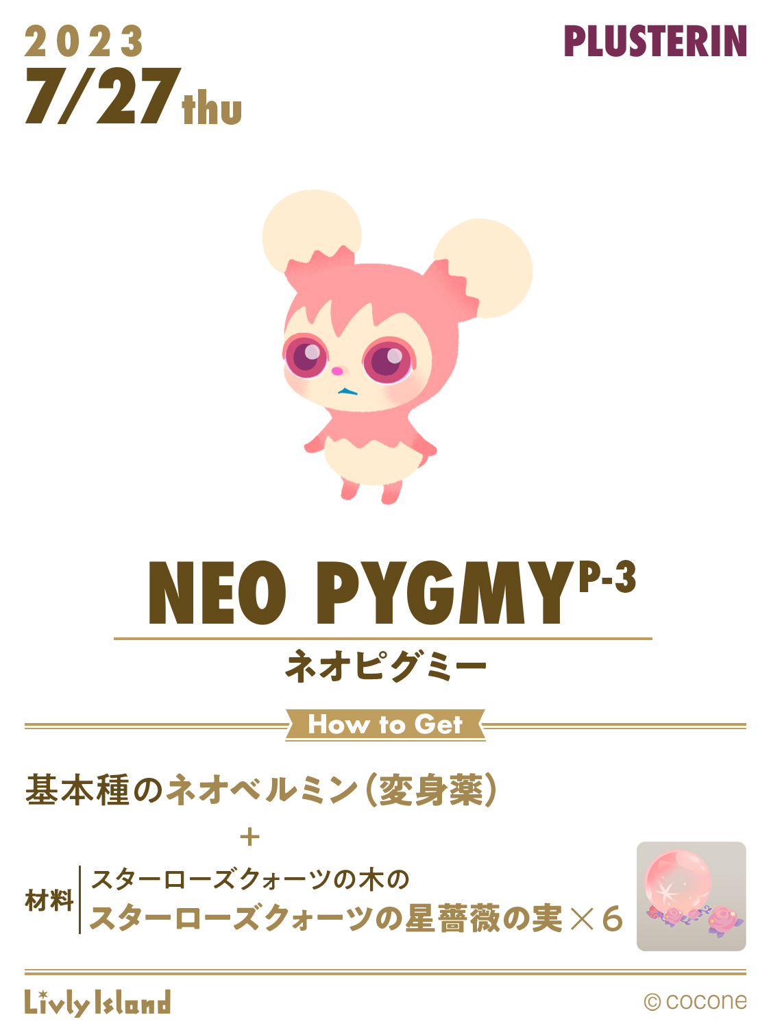 Livly island ［激レア］札幌限定 白ピグミー シリアル&タグつき