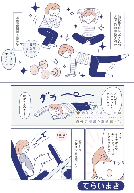「ジムもオンラインサロンも全部挫折してきた私が人生で初めて運動が続けられるようになった話♡」

コチラで無料で読めます!
今日まで〜!
https://t.co/1QndgSUV4P 