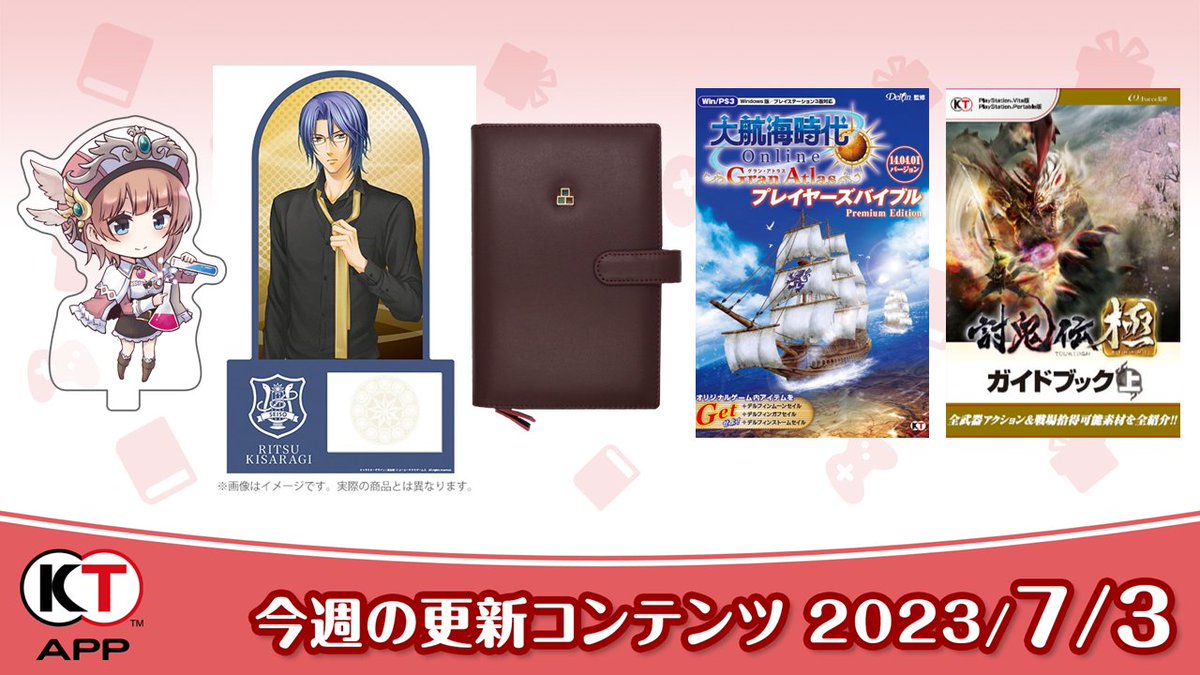 Koeitecmo_App's tweet photo. 【#KTApp 7/3(月)更新のお知らせ✨】 

今週のブック📚プレゼント🎁を更新しました！ ぜひご利用ください！  

#三國志 
#大航海時代Online 
#討鬼伝 #アトリエ 
#金色のコルダ  

全更新内容はこちらから↓ https://t.co/8I9QuXPtkU https://t.co/PI5i8pdBcX