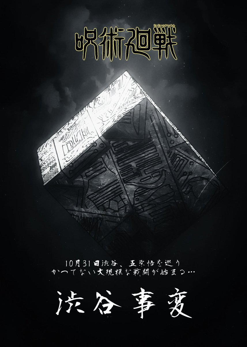 SHIBUYA ARC STARTS THE 31ST OF AUGUST