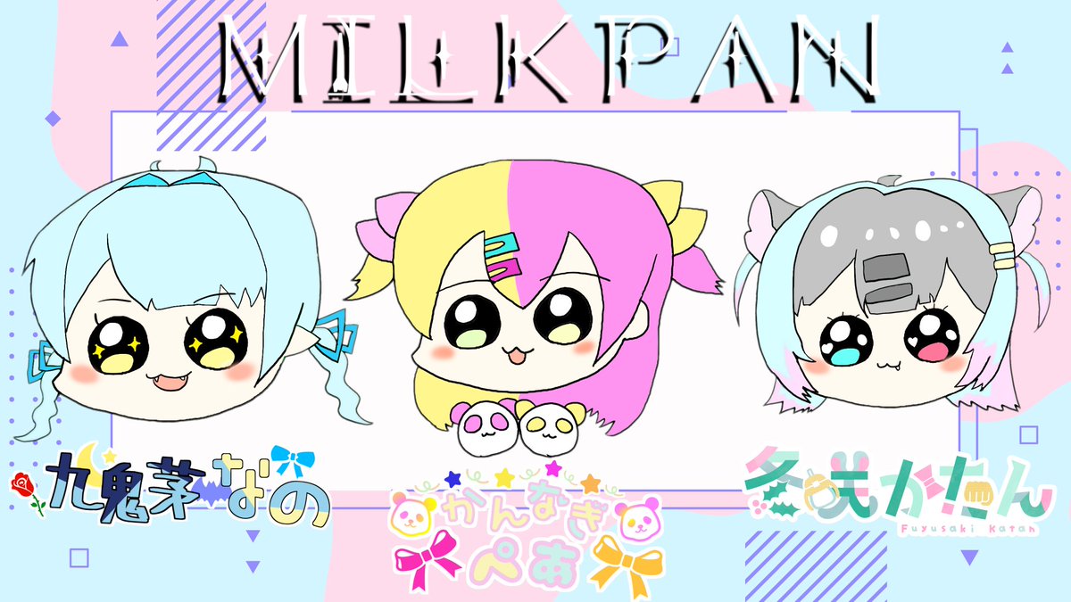 kannagipair's tweet photo. ぼくたちみるくぱん👶🍼#MilKPan
#nanoギャラリー #かたんしかかたん画 #ぺあーと展 https://t.co/ZsxIxQotJR