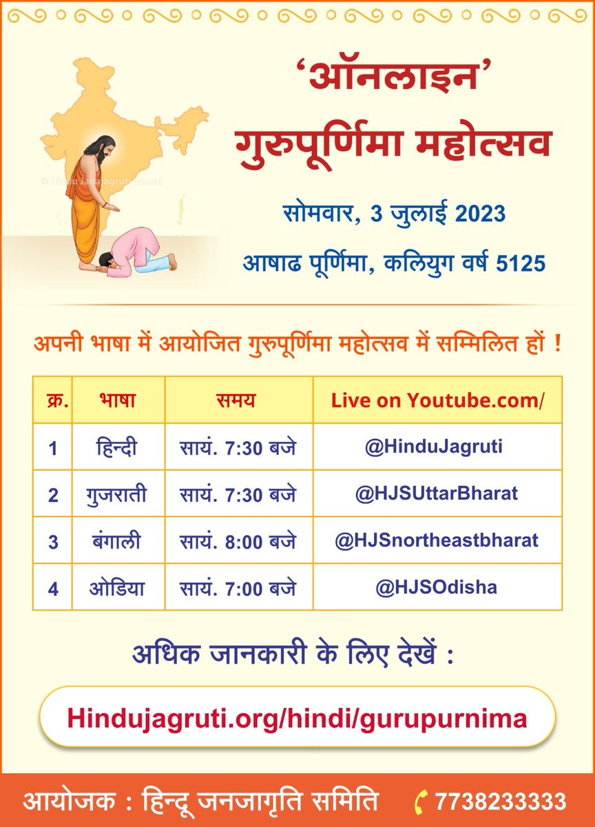 #GuruPurnima2023 
#गुरुपूर्णिमा2023