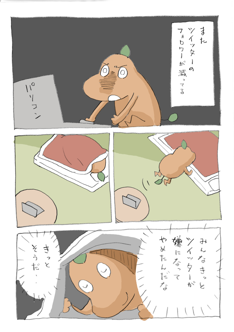 Twitterのフォロワーが凄い勢いで減ってるんだけど、これ、俺だけじゃないよね……? 