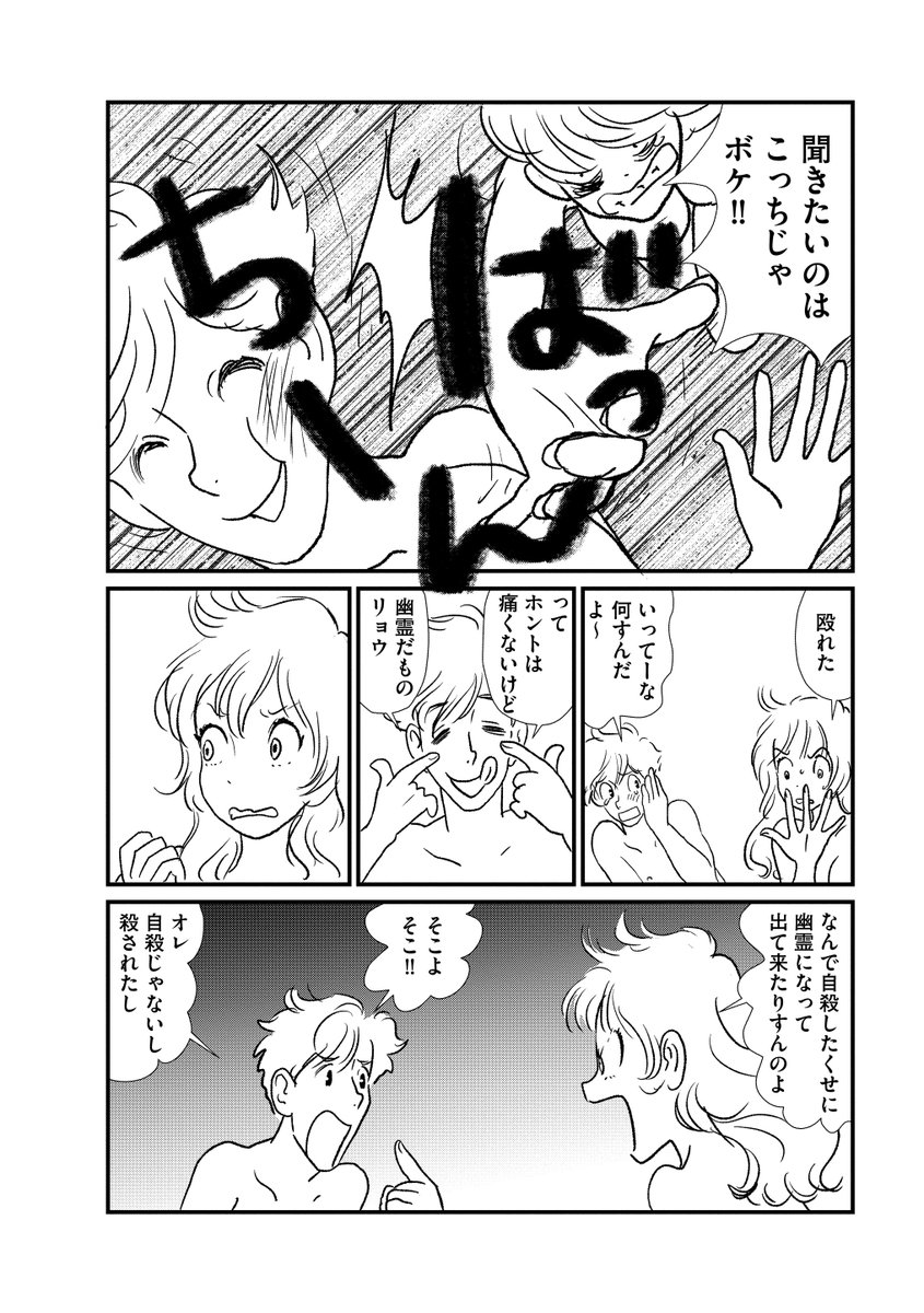 配信中『comicタント』vol.43にて、「モトカ霊探偵リョウ」第2話です!闇バイトに巻き込まれて命を落としたらしいのに、都合のいいことしか言わない元カレリョウの霊と、実は迷惑がっている元カノ辺恋(ヘレン)。こんなんで本当に探偵話に展開するのでしょうか。(させます!)