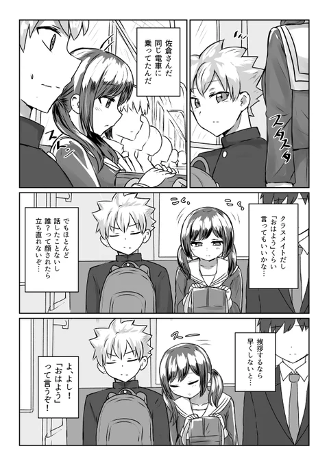 朝電車で好きな人と隣になった話(1/2) 