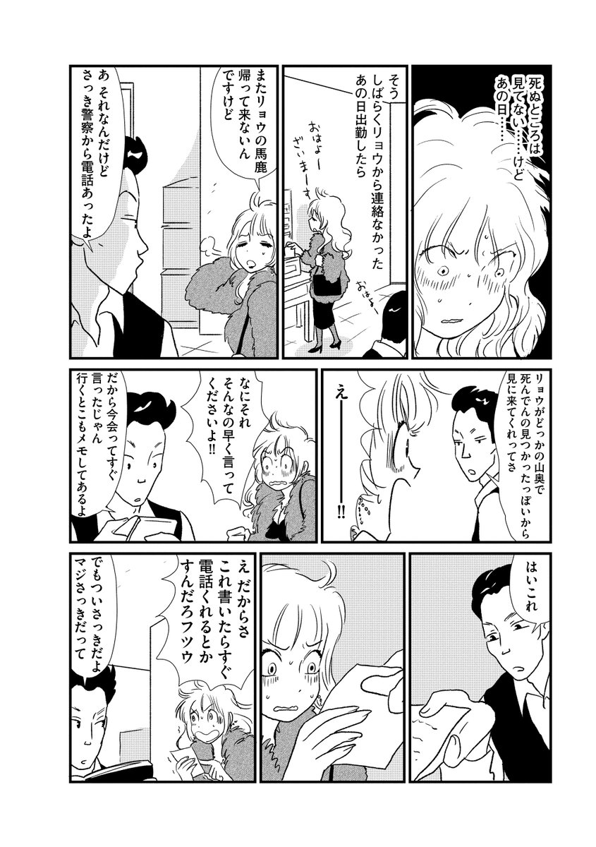 配信中『comicタント』vol.43にて、「モトカ霊探偵リョウ」第2話です!闇バイトに巻き込まれて命を落としたらしいのに、都合のいいことしか言わない元カレリョウの霊と、実は迷惑がっている元カノ辺恋(ヘレン)。こんなんで本当に探偵話に展開するのでしょうか。(させます!)