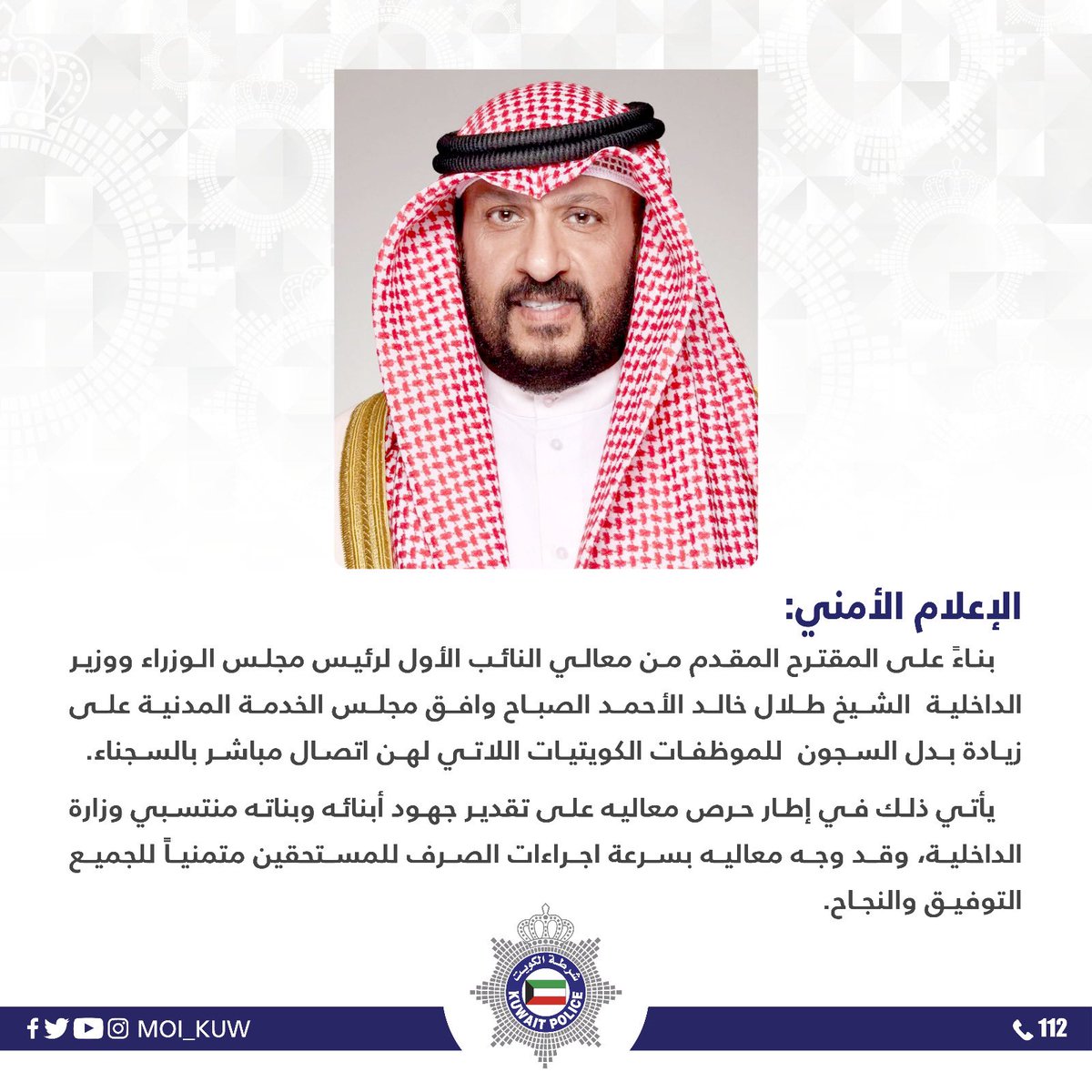 وزارة الداخلية tweet media