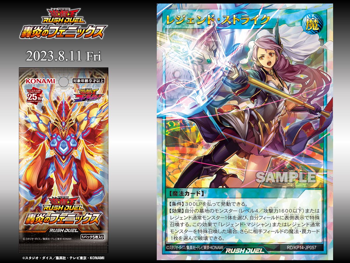 ◅ 轟炎のフェニックス ▻ 8/11（金・祝）発売‼️ ◤レジェンド