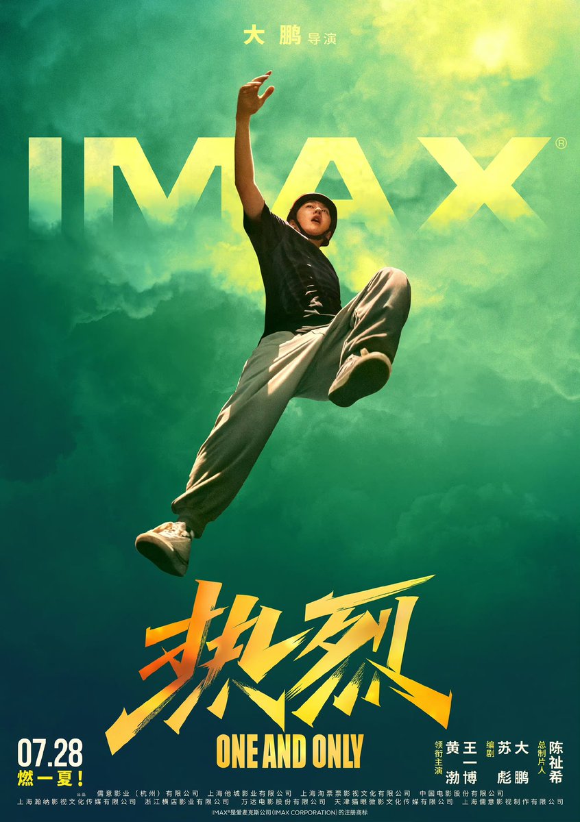 — movie One and Only《热烈》released a new individual poster

#热烈 #ONEANDONLY
#WANGYIBO #王一博