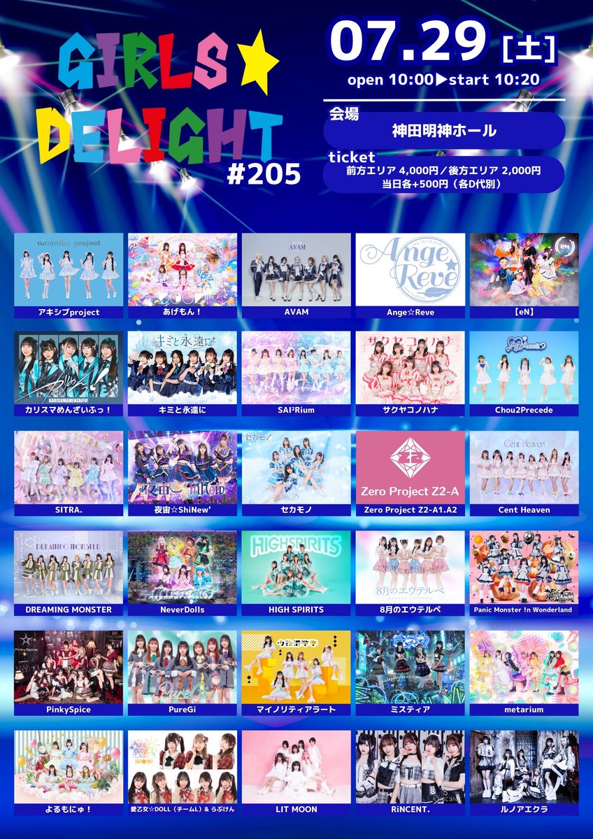 LITMOON_JPN's tweet photo. 🌟\ ライブ出演情報 /🌟
7月29日(土)開催、『GIRLS☆DELIGHT#205』に出演決定いたしました❕

会場：神田明神ホール
時間：Open10:00／Start10:20

⬇️チケットはこちらから
https://t.co/TD0yMKrmD2
販売期間：7月3日(月)21:00-7月29日(土)8:00

※福田桃子は欠席とさせて頂きます

#LITMOON #りとむー https://t.co/wOMRHQQgiJ