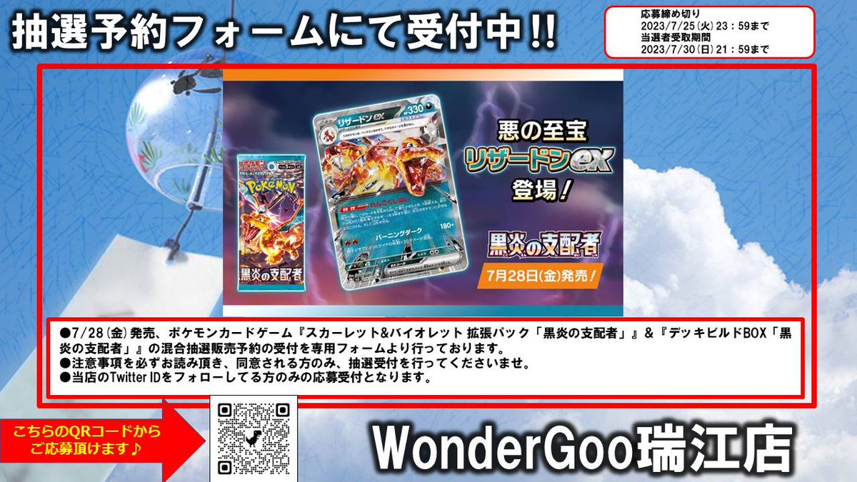 抽選販売のお知らせ】 7/28(金)発売 #ポケモンカードゲーム 『拡張パック「黒炎の支配者」』&『デッキビルドBOX「黒炎の支配者」』混合抽選販売受付を開始致します。 ※当日の一般販売はありません。 ※当店のTwitterIDをフォロー頂いてる方のみの応募受付となります ... デッキビルドBOX 黒炎の支配者