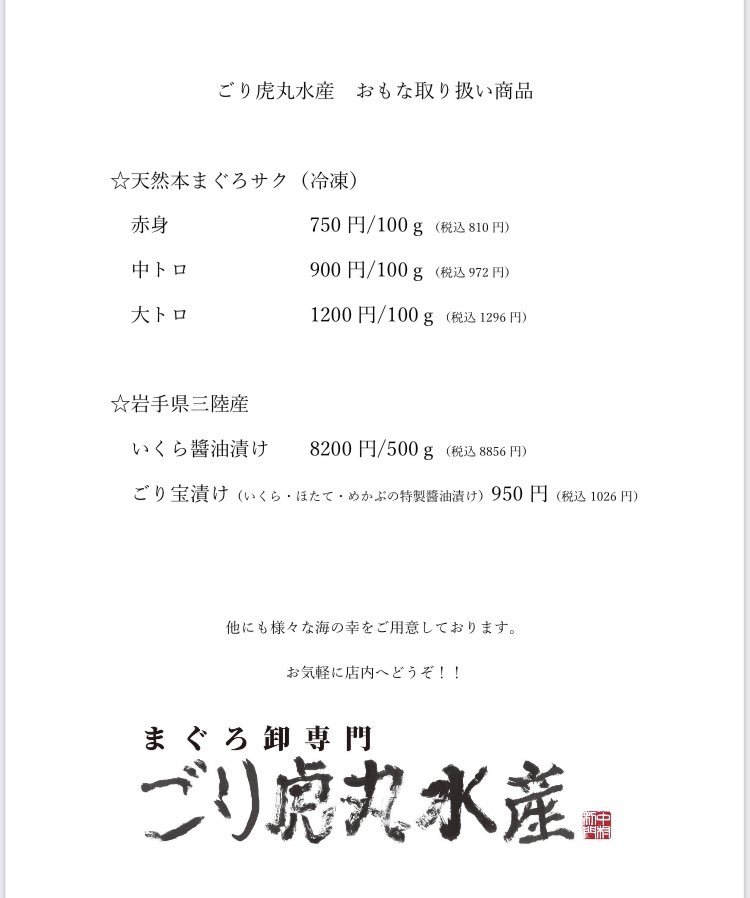gorilla_sauce's tweet photo. 【NEW  OPEN‼️】
6月30日に本まぐろ専門店
「ごり虎丸水産」がオープンいたしました🎊

近海物の天然本まぐろサクの販売店です！🐟
(冷凍での販売のため、ご自宅での解凍が必要です。)

詳細は以下画像をご覧ください！
お待ちしてます✨✨

#自由が丘
#ごり虎丸水産
#まぐろ
#マグロ
#鮪
#専門店 https://t.co/jCzDQG3vLN