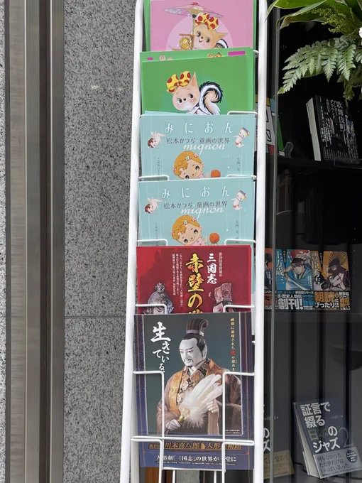 川本喜八郎人形美術館さんのチラシもありますのでぜひ持っていってください〜〜 
