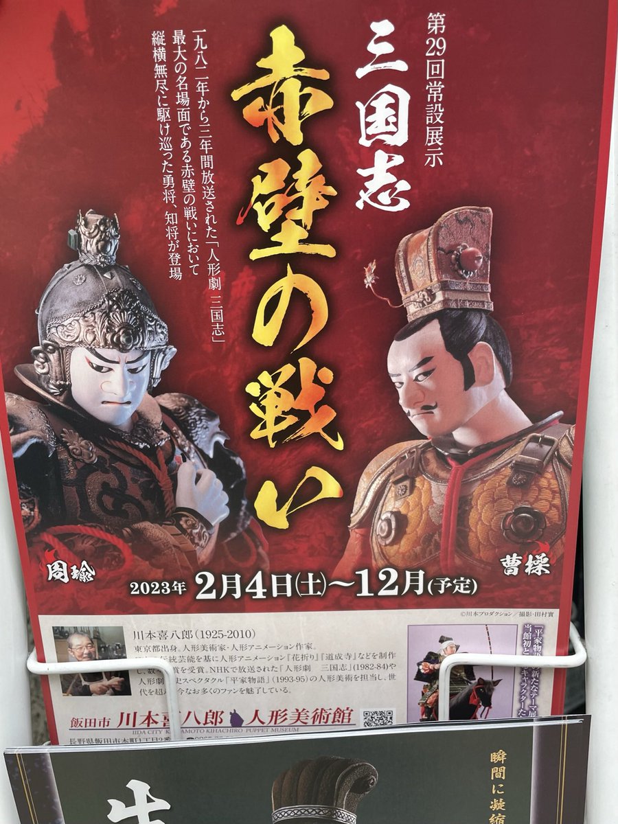 川本喜八郎人形美術館さんのチラシもありますのでぜひ持っていってください〜〜 