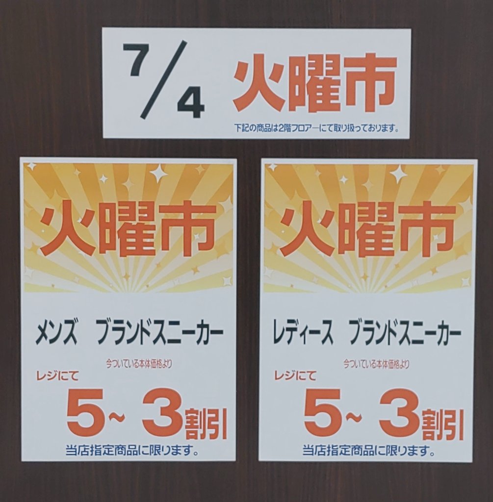izumiya_takano's tweet image. 明日7月4日(火)限定✨
2階i-closetの火曜市は、メンズ・レディースのブランドスニーカーがレジにて5~3割引になります❗
指定商品に限り明日だけの割引きになりますので、ぜひご来館下さい😊(su)
#イズミヤSC高野
#火曜市 #スニーカー #靴
