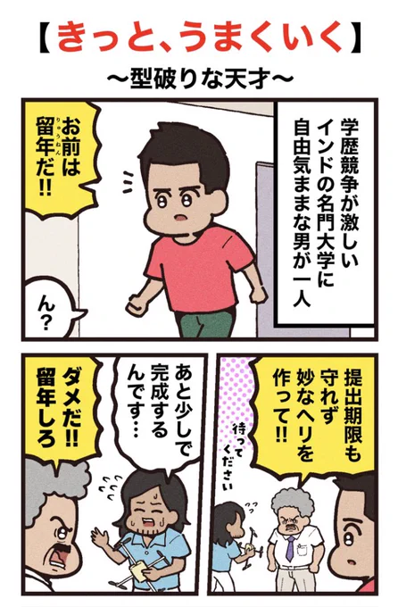映画紹介マンガ
【きっと、うまくいく】 