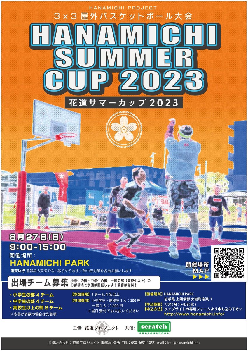 HanamichiProje1's tweet photo. 花道サマーカップ2023開催決定！
8月27日はHANAMICHI PARKで熱い暑いバスケを楽しみましょう！

今回は小学生の部・中学生の部・高校生以上の一般の部、それぞれ募集いたします。
初めての試みですが、きっと楽しい1日になることは間違いなし！
大人も子どもHANAMICHI PARKで屋外バスケしませんか？ https://t.co/6kQm2cR6ng