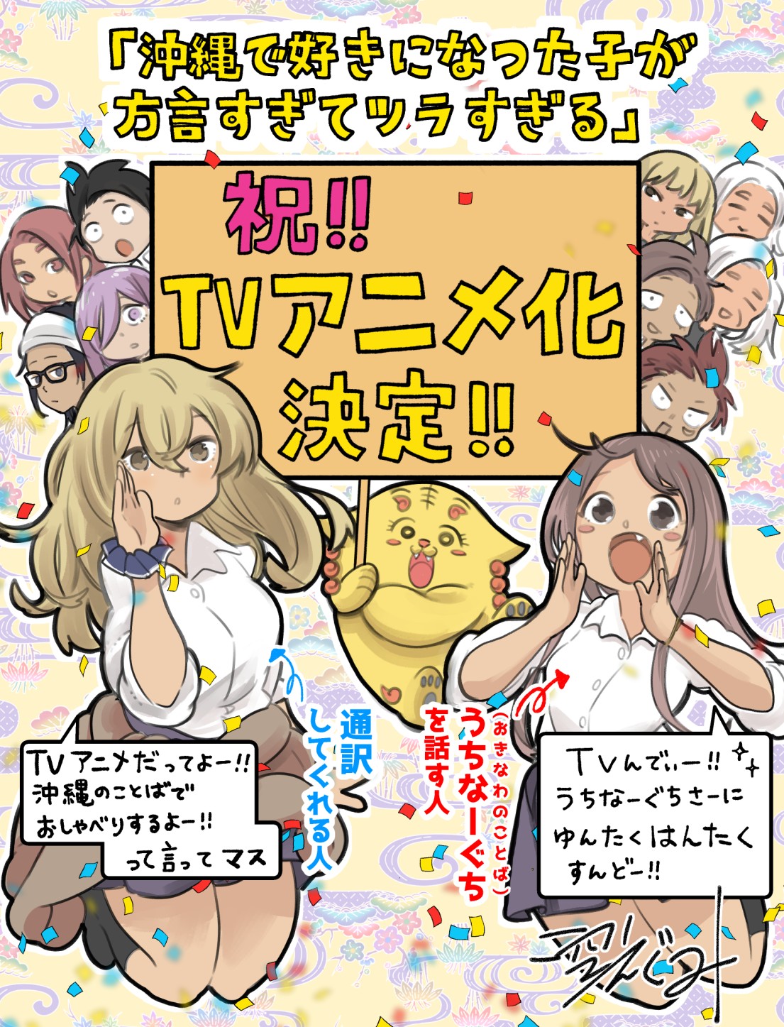 沖縄で好きになった子が方言すぎてツラすぎる　1巻〜10巻　全巻セット 全て帯付き Amazon.co.jp: 沖縄で好きになった子が方言すぎてツラすぎる 1