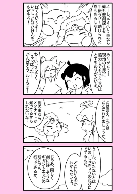 【カービィ漫画】最強の異世界勇者がプププランドに行ってみた件 12 