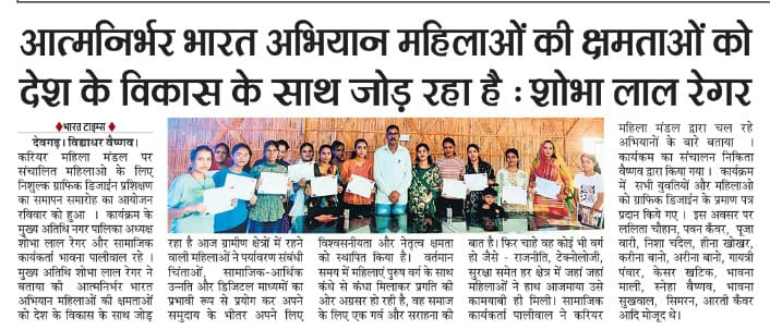 paliwal_bhavana's tweet photo. आत्मनिर्भर भारत अभियान महिलाओं की क्षमताओं को देश के विकास के साथ जोड़ रहा है : 
आदरणीय@Shobhalal_bjp
#savegirl #bhavanapaliwal #paliwal #deogarh #careermahilamandal #womenempoerment #womenrajsamand #BreakTheBias #RAJSAMAND https://t.co/yuVcw6caMh