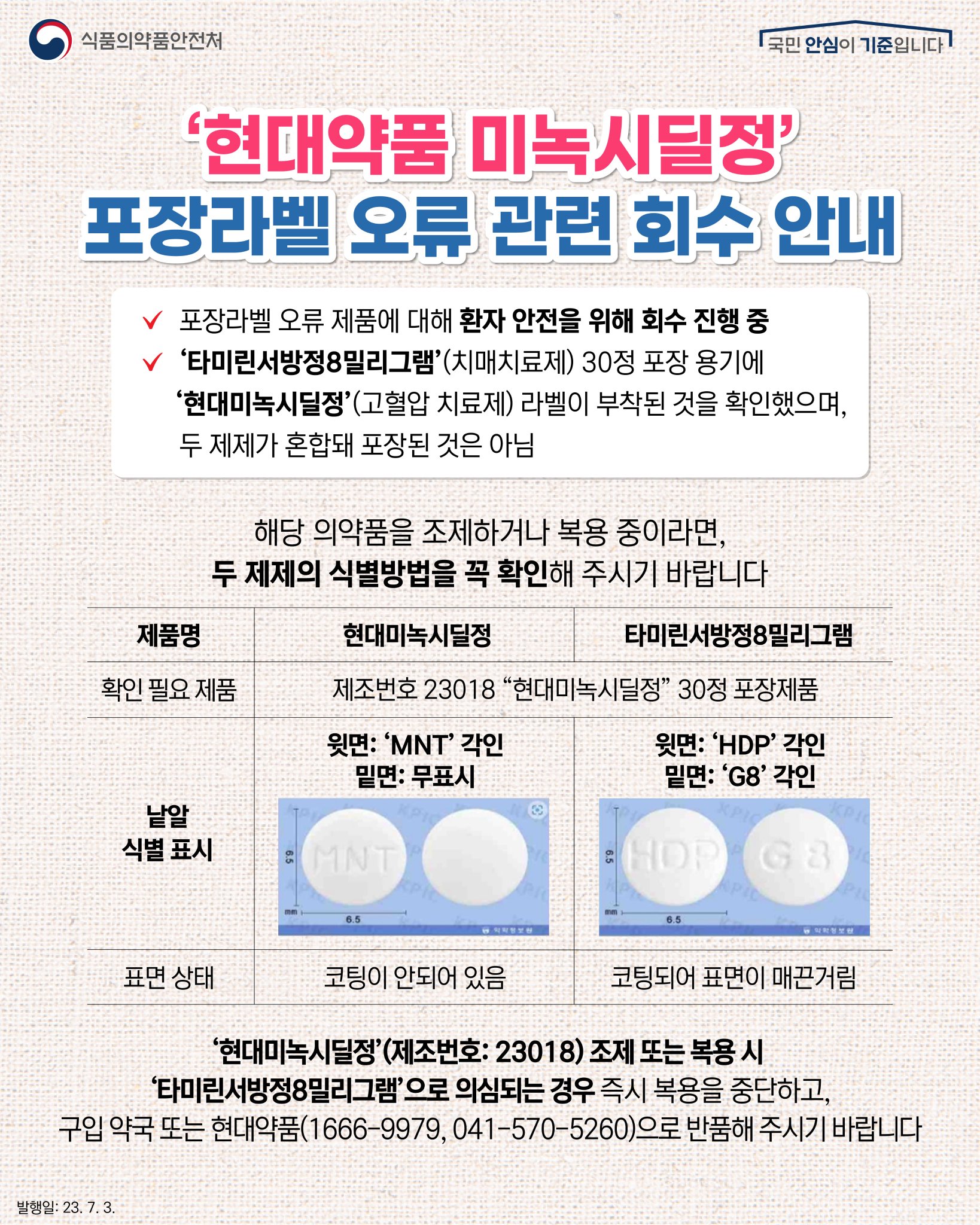 식품의약품안전처 on Twitter: 식품의약품안전처 On Twitter: