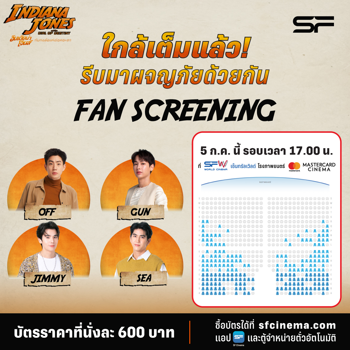 WeLoveSF's tweet photo. ✨อย่าพลาด FAN SCREENING #IndianaJonesTH
🗓5 ก.ค. นี้ เวลา 17.00 น. ที่ SFW เซ็นทรัลเวิลด์
📲ซื้อเลยที่👉https://t.co/4zrl1F5F5H
เงื่อนไขเป็นไปตามที่บริษัทฯ กำหนด

#SFxIndianaJones
#ออฟกัน #OffGun
#Tumcial #GunAtthaphan
#จิมมี่ซี #JimmySea
#jimmyyjp #Sea_tawinan
#SFcinema 🍿❤ https://t.co/89nenLzHXb