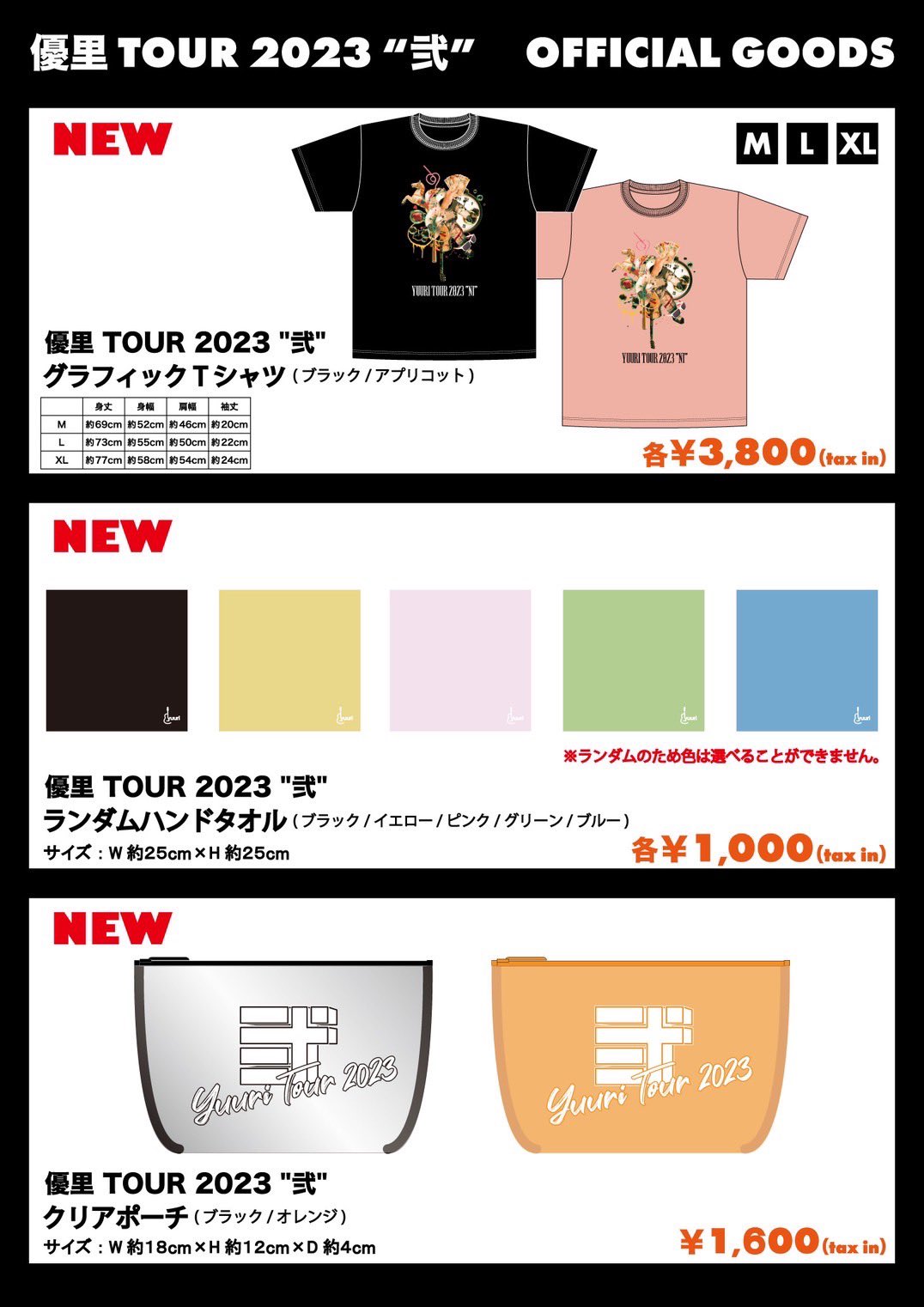 優里 LIVEタオル まとめ （優里 FC 限定 タオル ゆーりんち 横浜