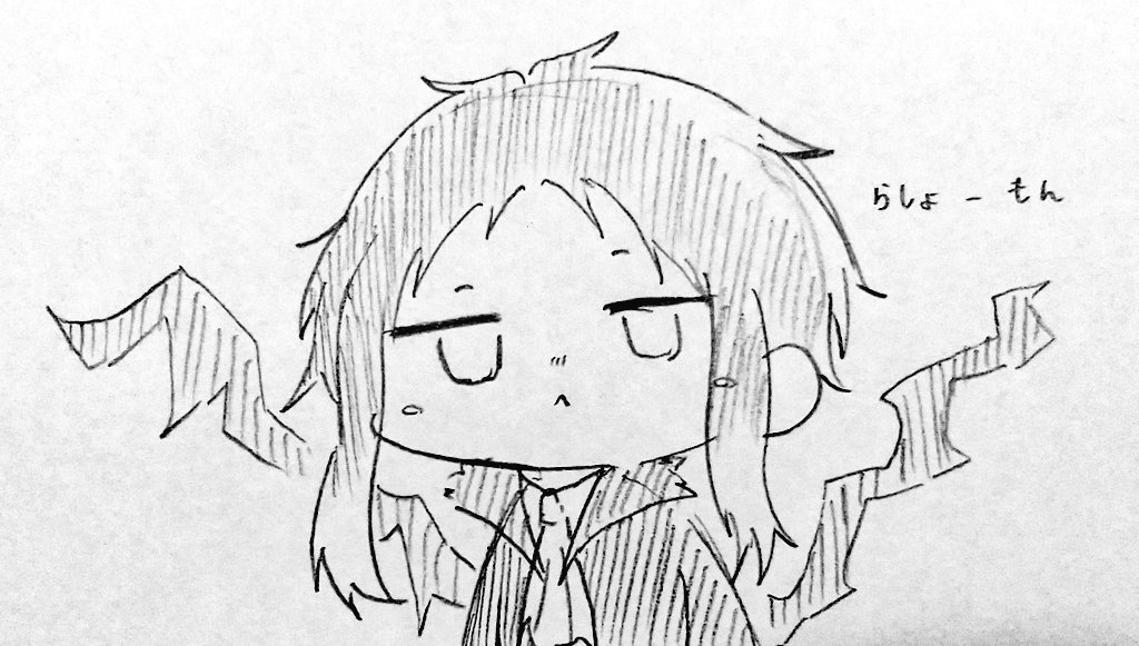 らしょーもん 