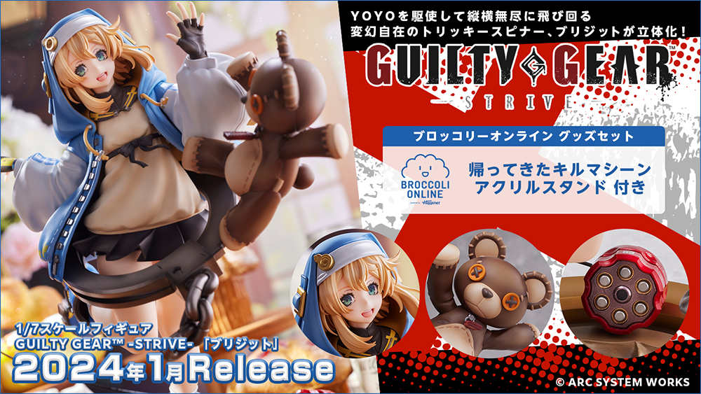 ② GUILTY GEAR公式 フルメタル ブリジット ヨーヨー ギルティギア GUILTY GEAR -STRIVE- フルメタル ブリジットヨーヨー / Full Metal