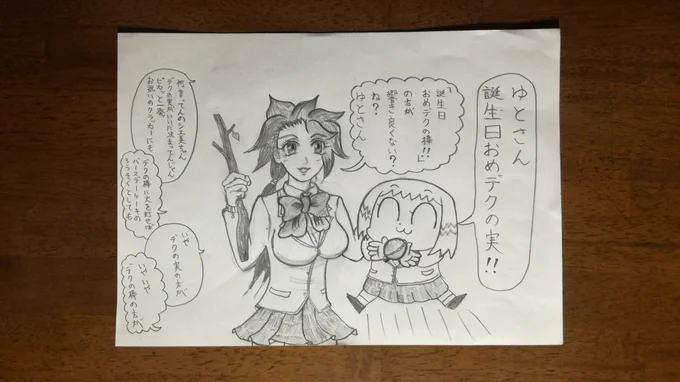 @yutoO_asobiba @yuto_48 コノマエハ ヨクモ
オレサマの タンジョウビニ
イラストヲ カイテクレタナ!
コイツハ オカエシダ
クラエッッッ!!!!!
(当日に描き上がってなくてすまんな(笑)) 