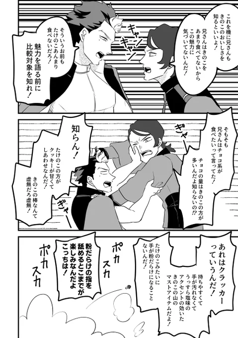 仲良くケンカしろ(2/2) 