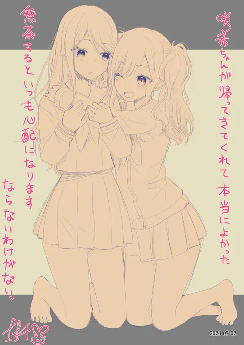 仲良しの距離感大好き侍🙏✨
#Prsk_FA #星乃一歌 #天馬咲希 
