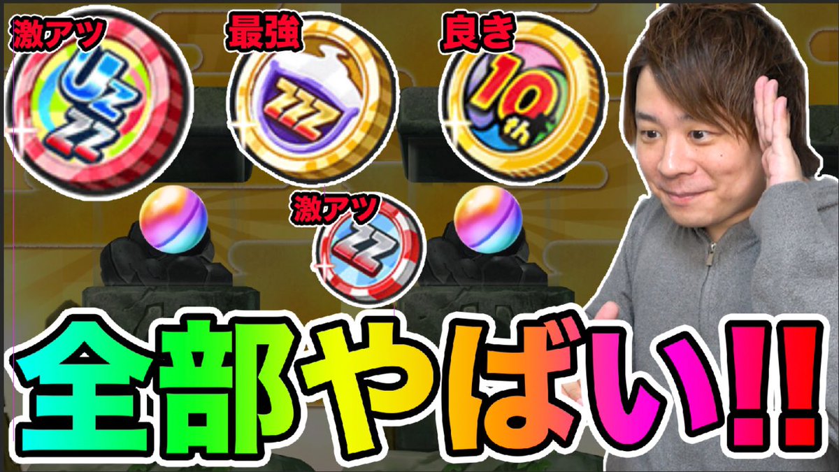コインは罠」と言ってた日が懐かしい😈 ぷにぷに「10周年イベのコインがえぐい!!!」めざせUZコインなどコイン大量に回してみた!!【妖怪ウォッチぷにぷに】10周年イベントYo...  https://t.co/k6YEHeT1Pm @YouTubeより #妖怪ウォッチぷにぷに #ぷにぷに