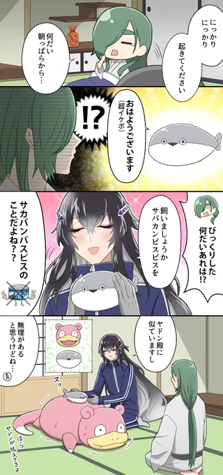 青江派とサカバンバスピス 